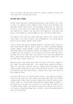 굿바이 삼성을 읽고 - 물질만능시대의 왜곡된 진실과 시대정신-3