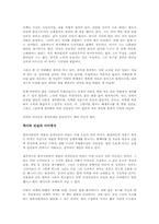 굿바이 삼성을 읽고 - 물질만능시대의 왜곡된 진실과 시대정신-4