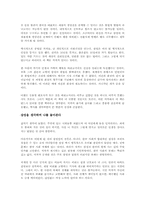 굿바이 삼성을 읽고 - 물질만능시대의 왜곡된 진실과 시대정신-5