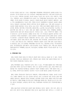 우리나라 가족문제의 특성과 해결방안-2