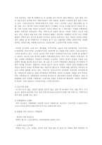 우리나라 가족문제의 특성과 해결방안-3