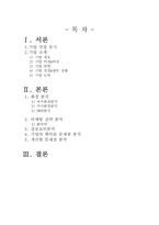 [경영전략] 웅진코웨이의 경영전략 사례 분석-1