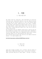 [경영전략] 웅진코웨이의 경영전략 사례 분석-2
