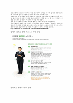 [경영전략] 웅진코웨이의 경영전략 사례 분석-6