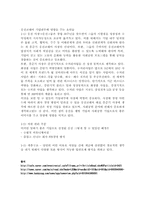 [경영전략] 웅진코웨이의 경영전략 사례 분석-8