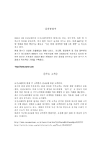[경영전략] 웅진코웨이의 경영전략 사례 분석-9