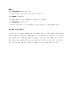 [외식산업의이해] 미스터도넛의 성공 사례-4
