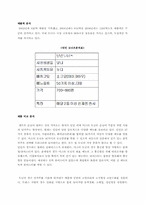 [외식산업의이해] 미스터도넛의 성공 사례-6