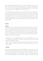 [외식산업의이해] 미스터도넛의 성공 사례-7