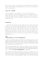 [외식산업의이해] 미스터도넛의 성공 사례-10