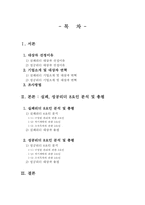 [조직과인간] 한국형 리더십 8가지요인을 통한 사례 분석-2