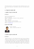 [조직과인간] 한국형 리더십 8가지요인을 통한 사례 분석-4