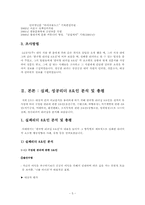 [조직과인간] 한국형 리더십 8가지요인을 통한 사례 분석-7
