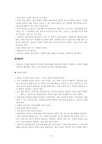 [조직과인간] 한국형 리더십 8가지요인을 통한 사례 분석-8