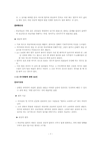 [조직과인간] 한국형 리더십 8가지요인을 통한 사례 분석-9