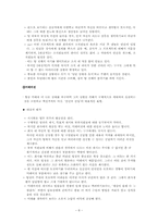 [조직과인간] 한국형 리더십 8가지요인을 통한 사례 분석-10