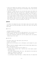 [조직과인간] 한국형 리더십 8가지요인을 통한 사례 분석-11