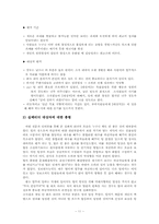 [조직과인간] 한국형 리더십 8가지요인을 통한 사례 분석-13