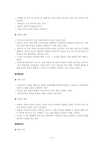 [조직과인간] 한국형 리더십 8가지요인을 통한 사례 분석-15