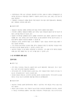 [조직과인간] 한국형 리더십 8가지요인을 통한 사례 분석-16