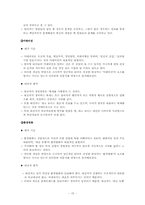 [조직과인간] 한국형 리더십 8가지요인을 통한 사례 분석-17