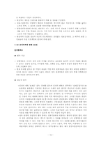 [조직과인간] 한국형 리더십 8가지요인을 통한 사례 분석-18