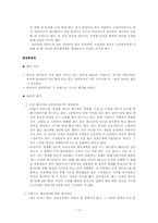 [조직과인간] 한국형 리더십 8가지요인을 통한 사례 분석-19