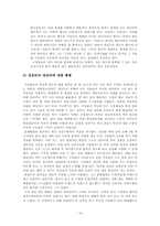 [조직과인간] 한국형 리더십 8가지요인을 통한 사례 분석-20