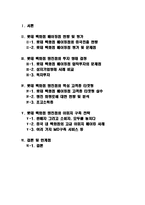 [국제경영] 롯데백화점의 중국(텐진) 진출 전략-1