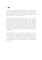 [국제경영] 롯데백화점의 중국(텐진) 진출 전략-2