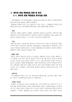 [국제경영] 롯데백화점의 중국(텐진) 진출 전략-3