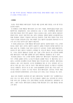 [국제경영] 롯데백화점의 중국(텐진) 진출 전략-5