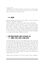 [국제경영] 롯데백화점의 중국(텐진) 진출 전략-15