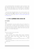 [국제경영] 롯데백화점의 중국(텐진) 진출 전략-16