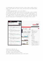 [홍보기획론] Twitter(트위터)의 마케팅 성공 사례-6