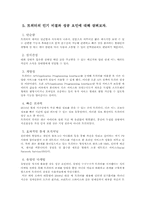 [홍보기획론] Twitter(트위터)의 마케팅 성공 사례-7