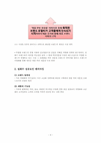 [산업공학] 해외 브랜드 플럭셔리 마케팅 조사-4