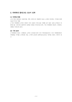 [산업공학] 해외 브랜드 플럭셔리 마케팅 조사-6