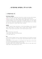 [관광과여가문화] 경기영어마을 파주캠퍼스 STP와 4P전략-1