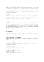 [관광과여가문화] 경기영어마을 파주캠퍼스 STP와 4P전략-3