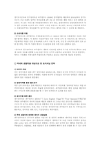 [관광과여가문화] 경기영어마을 파주캠퍼스 STP와 4P전략-4