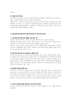 [관광과여가문화] 경기영어마을 파주캠퍼스 STP와 4P전략-5