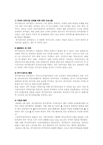 [관광과여가문화] 경기영어마을 파주캠퍼스 STP와 4P전략-6