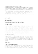 [관광과여가문화] 경기영어마을 파주캠퍼스 STP와 4P전략-7