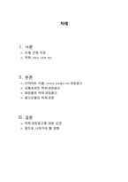 [광고와소비자] 허위과장 광고 조사 및 분석-2