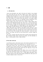 [광고와소비자] 허위과장 광고 조사 및 분석-3