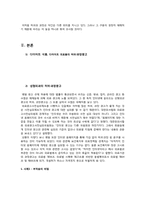 [광고와소비자] 허위과장 광고 조사 및 분석-4