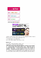 [광고와소비자] 허위과장 광고 조사 및 분석-7