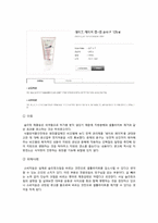 [광고와소비자] 허위과장 광고 조사 및 분석-9