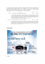 [광고와소비자] 허위과장 광고 조사 및 분석-11